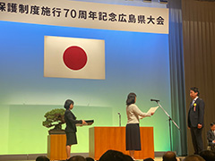 更生保護広島大会　表彰式
