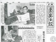 東奥日報1994年1月7日