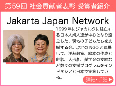 Jakarta Japan Network