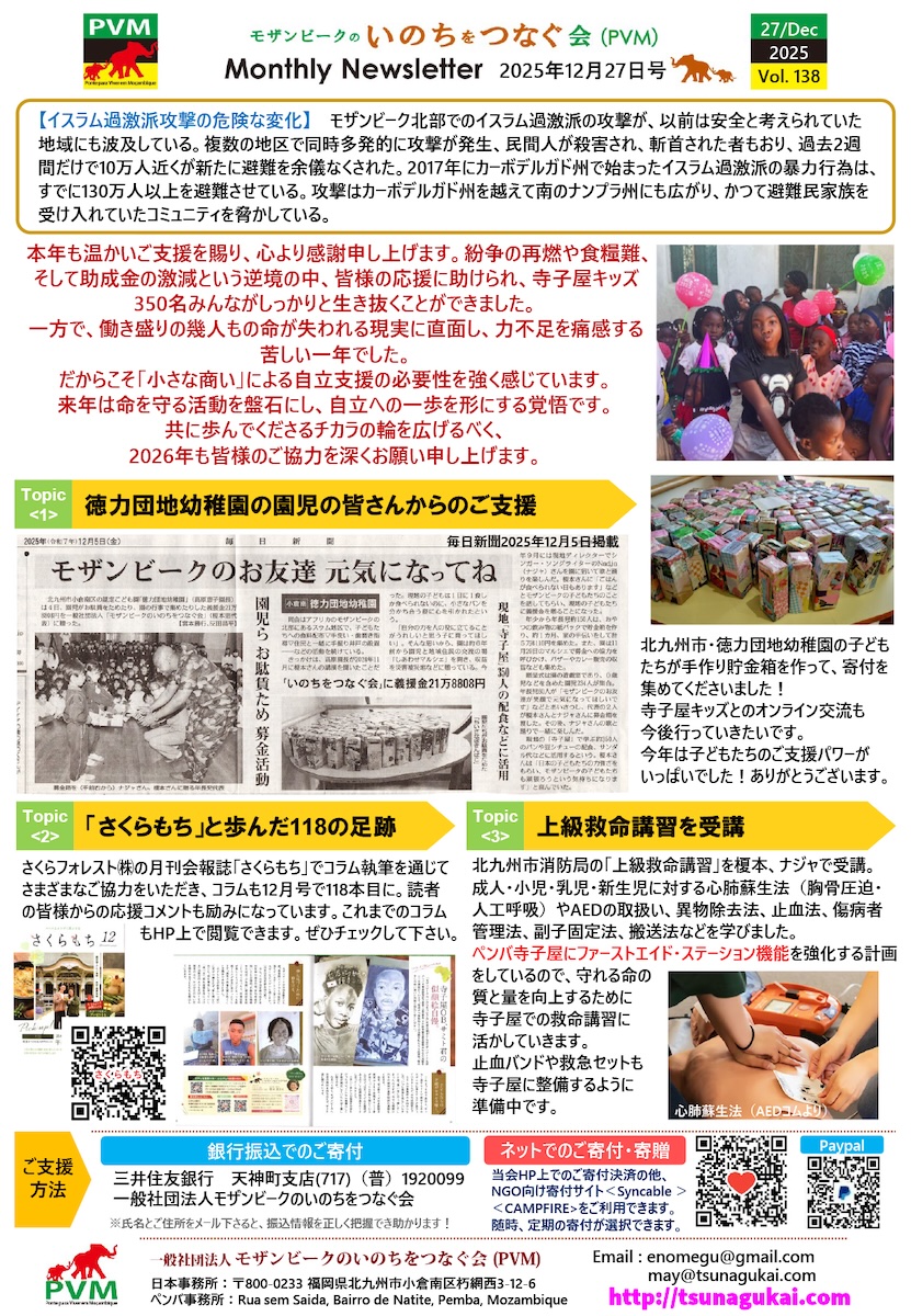 一般社団法人 モザンビークのいのちをつなぐ会