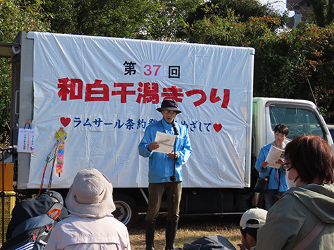 和白干潟を守る会