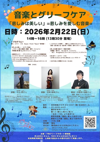 下町グリーフサポート響和国