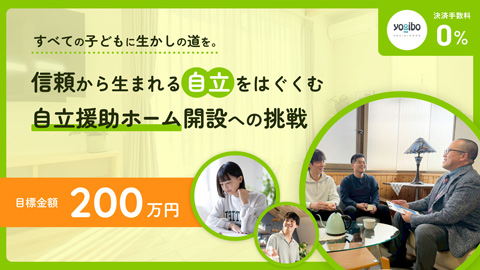一般社団法人 青少年養育支援センター 陽氣会