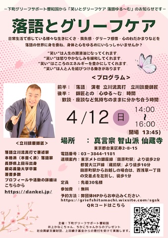 下町グリーフサポート響和国