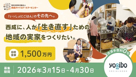 NPO法人 西成チャイルド・ケア・センター