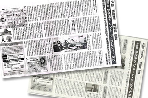 松本 雅美（学校法人 ムンド・デ・アレグリア学校 校長）