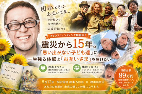 NPO法人 チームふくしま