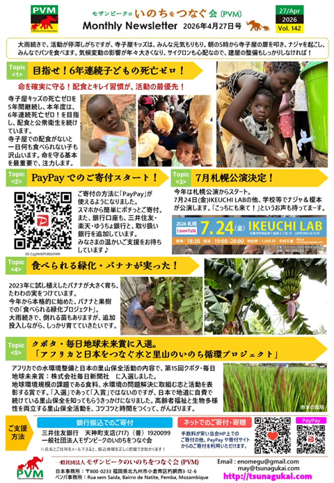 一般社団法人 モザンビークのいのちをつなぐ会