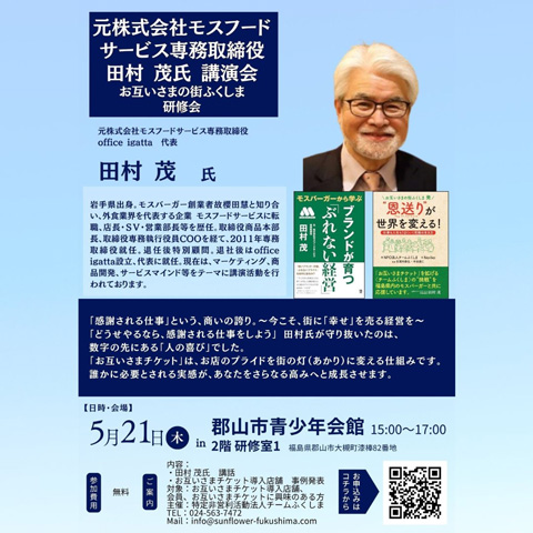 NPO法人 チームふくしま