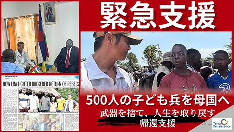 認定NPO法人 テラ・ルネッサンス
