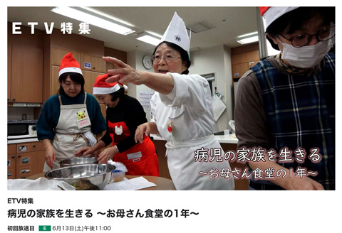 坂上 和子（NPO法人 病気の子ども支援ネット遊びのボランティア 代表）