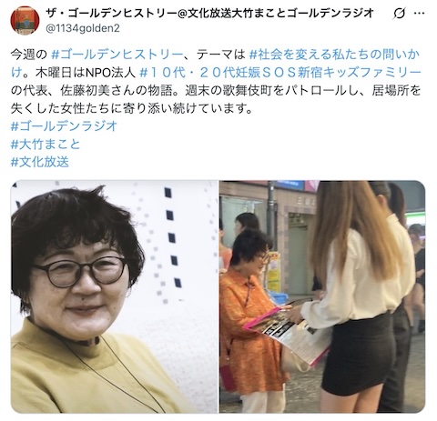 認定NPO法人 10代・20代の妊娠SOS新宿-キッズ&ファミリー