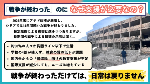 NPO法人 Piece of Syria