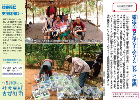 NPO法人 AfriMedico