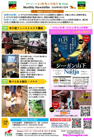 一般社団法人 モザンビークのいのちをつなぐ会
