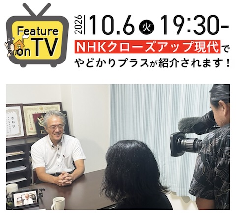 NPO法人 やどかりプラス