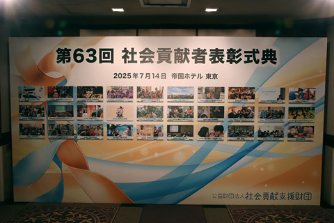 表彰式典会場
