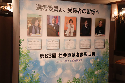 表彰式典会場