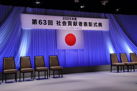 表彰式典会場