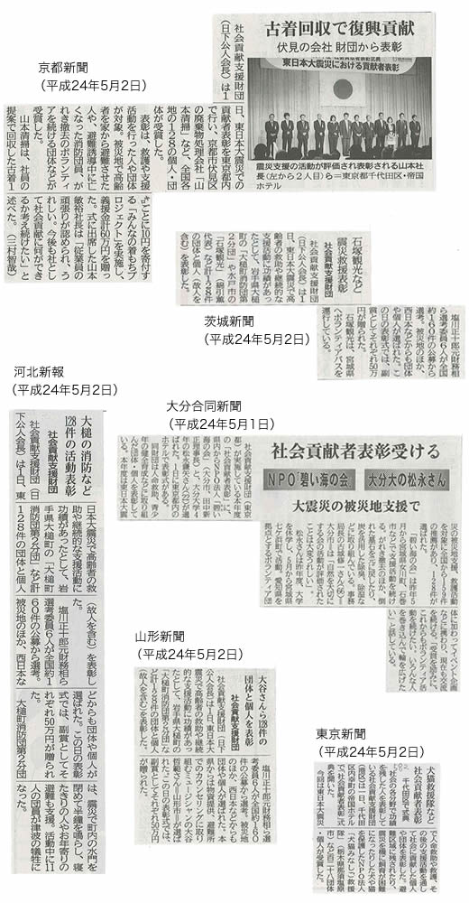 掲載新聞