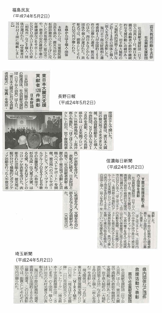 掲載新聞