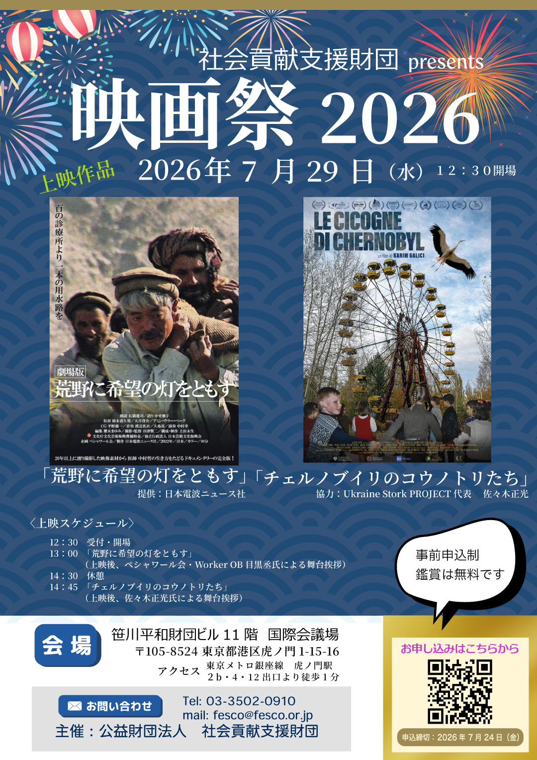 映画祭2026リーフレット