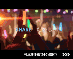 日本財団CM公開中