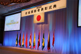 表彰式典