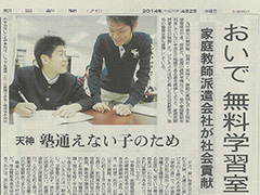 朝日新聞（2014.4.2 夕刊）