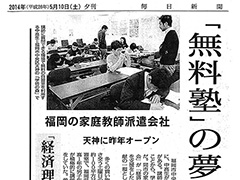 毎日新聞（2014.5.10 夕刊）