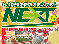 NEXT1月号