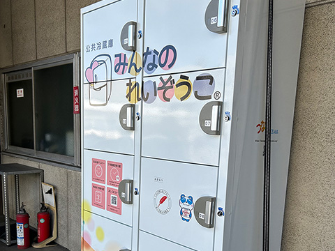 公共冷蔵庫　みんなのれいぞうこ