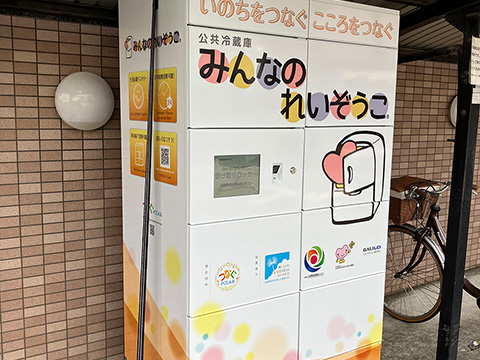 公共冷蔵庫　みんなのれいぞうこの最新版　タッチパネル式