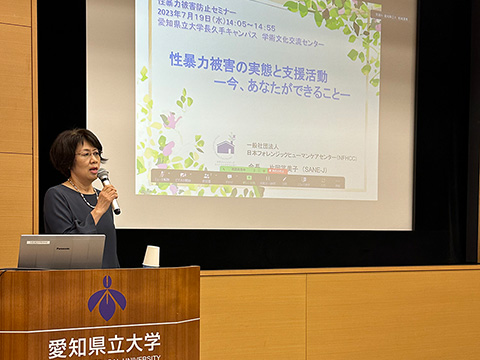 性暴力防止セミナーでの講演