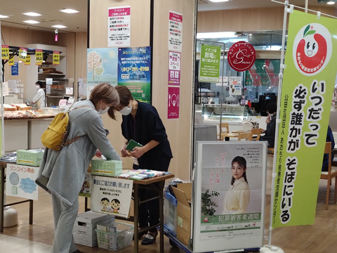 犯罪被害者等支援週間