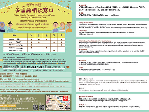 多言語相談窓口チラシ