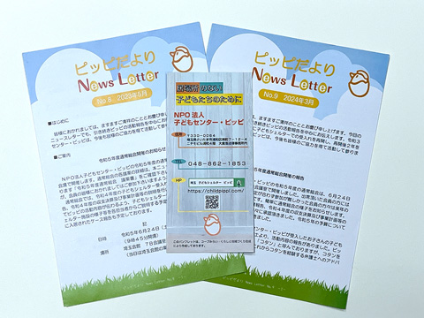 ピッピだより ニュースレター
