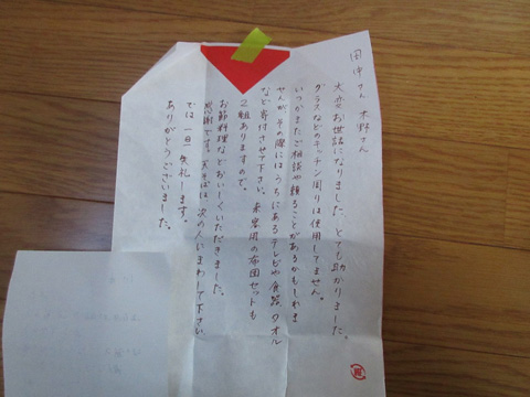 ステップハウス利用者（DV被害者）からの礼状