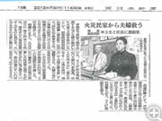 西日本新聞（2012年11月30日付）