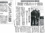 新潟日報　2011年2月15日と2月24日