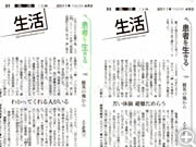 巡回診療新聞記事（朝日新聞）