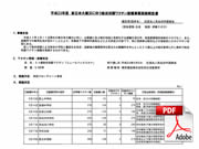 気仙沼医師会肺炎球菌ワクチン接種事業実施報告書