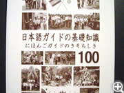 日本語ガイド向けに書かれた鬼さんの著書