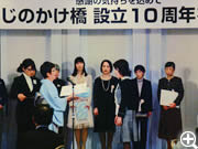 にじのかけ橋設立10周年記念式典（平成25年1月）