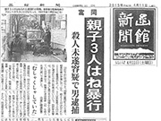 函館新聞2015年4月11日