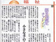 2011年 西日本新聞コラム「涙を勇気にチャレンジ」