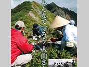 山頂を保護する会　2016年ポスター