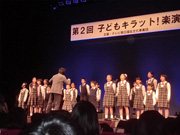 「子どもキラット楽演祭」でのコーラスショット