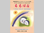 障がい児のきょうだいたちの文集です。（平成22年）