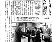 日刊県民福井（2015年10月30日）